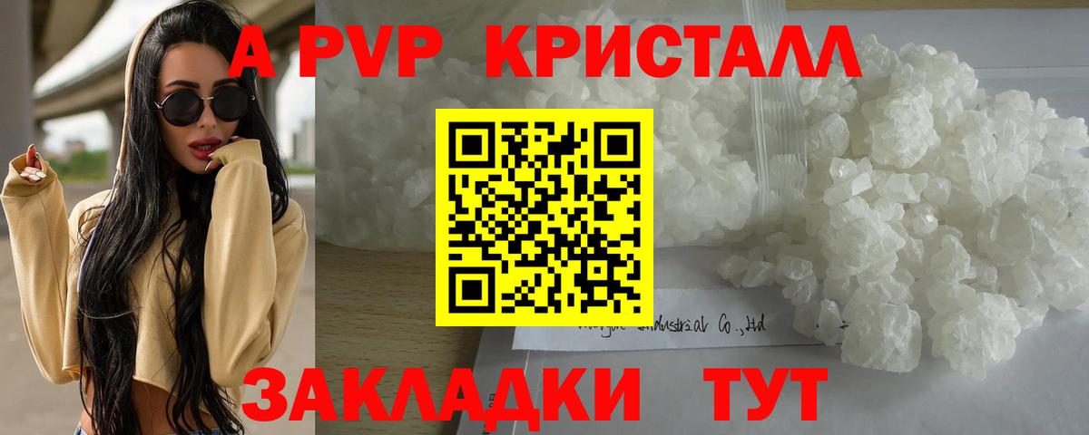 A-PVP мука Керчь