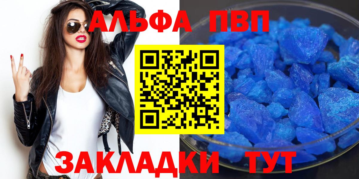 A PVP Соль  Вход с VPN  Керчь  Alfa_PVP Соль  A PVP VHQ 