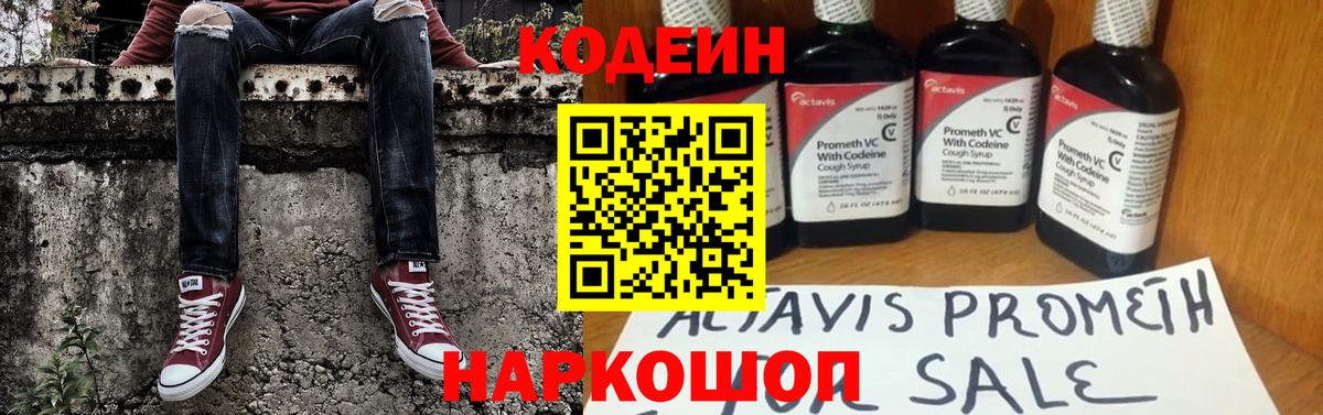 Codein Purple Drank  Вход с VPN  Кодеин Purple Drank  Керчь 