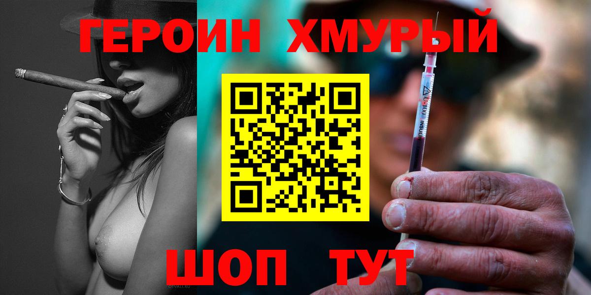 ГЕРОИН белый  Вход с VPN  Керчь 