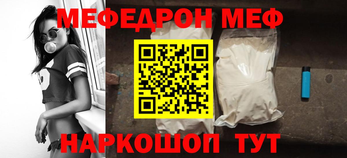 Меф мяу мяу  Керчь