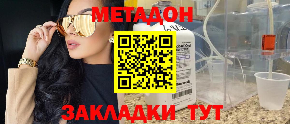 Метадон methadone Керчь